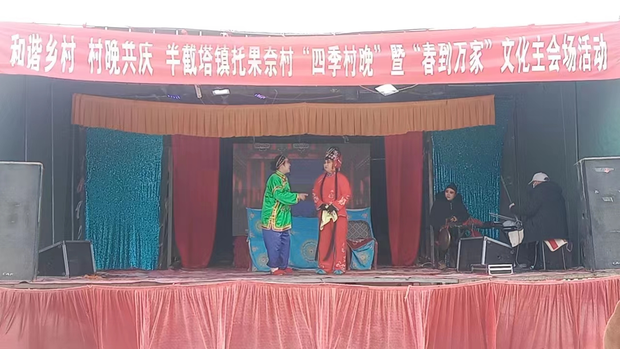 半截塔镇开展"和谐乡村 村晚共庆"文化主会场活动_村民_节目_演出