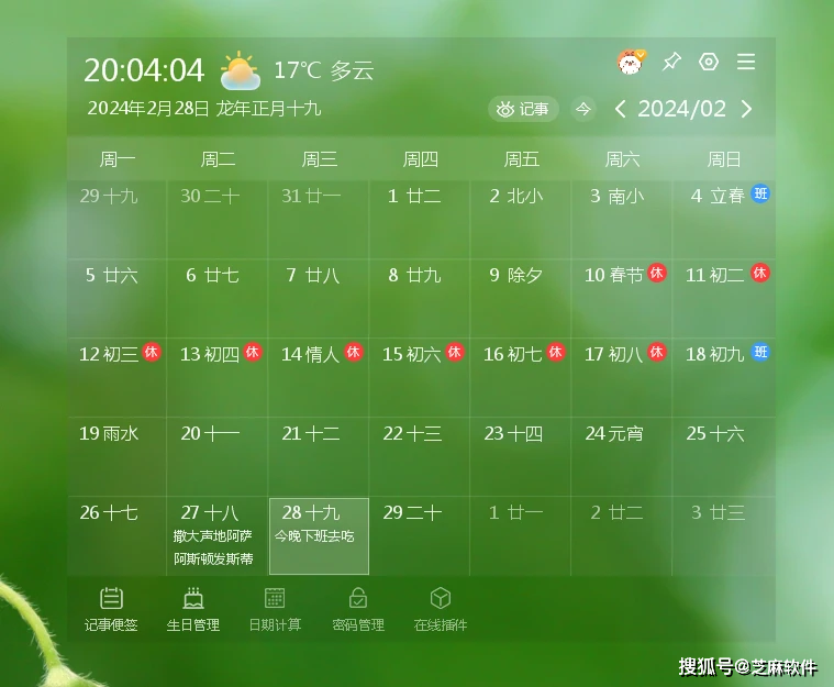 如此好用的桌面日历你知道吗?