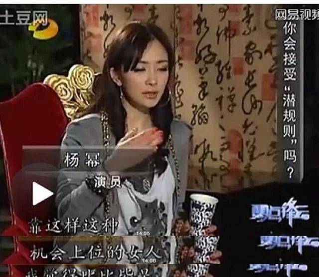 杨幂说娱乐圈的规则:只要给导演睡一觉,就能拿到好机会,这种现象很