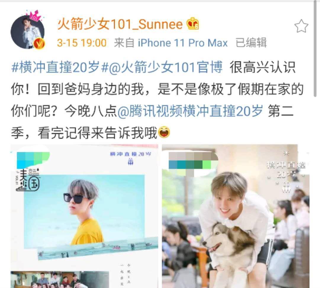 《横冲直撞20》第二季开播,火箭少女101成团近两年,各自发展大不同