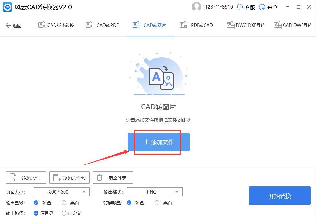 点击首页上面的cad转图片功能选项,进入在线操作页面