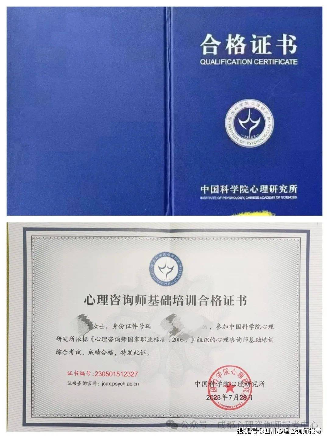 证书样本 学习内容●心理咨询师基础理论包含 心理学概论