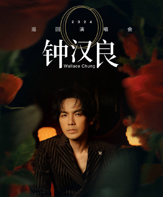 关注河马传媒票务获取最新《钟汉良「o」主题巡回演唱会》门票及演出