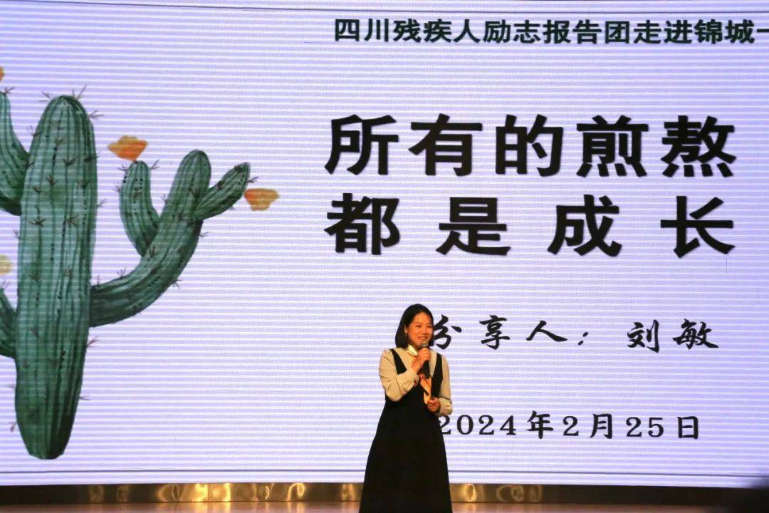 四川残疾人励志报告团走进金苹果锦城一中!