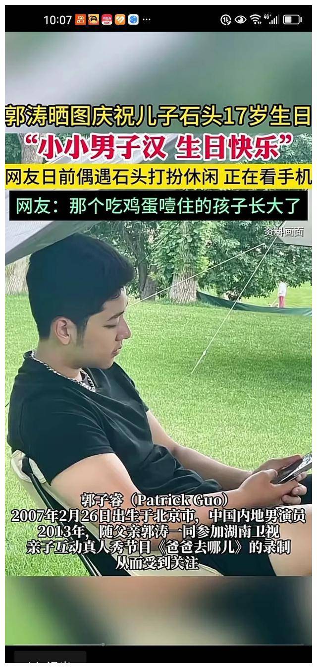 石头17岁生日,郭涛送祝福!见证成长印记,共同成长,感动时刻.