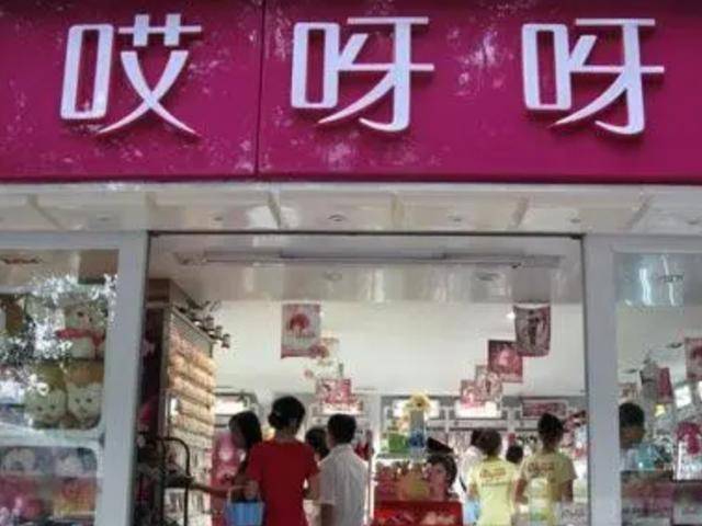 2004年,叶国富在广州成立了哎呀呀饰品有限公司,并申请"哎呀呀"的外观