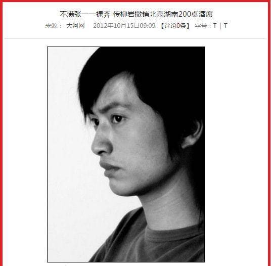 "宅男女神"柳岩:把"避孕套"掉落在舞台上,她的故事也不简单_张一一