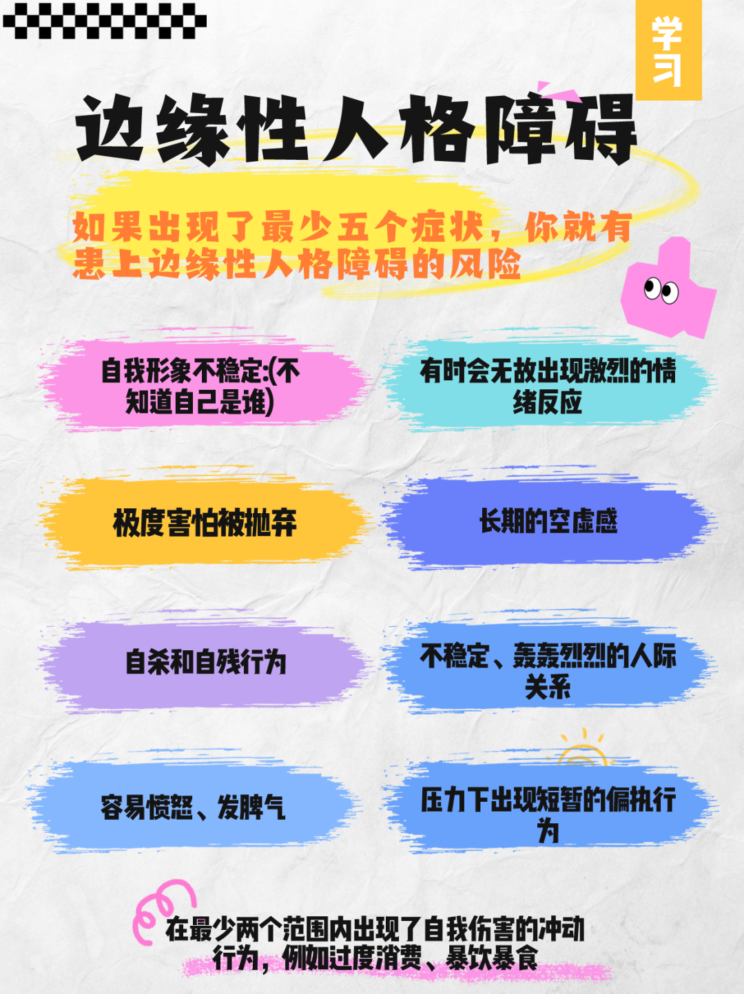 博臣心理 |「要么爱,要么恨」:在情绪两极游走的边缘性人格_患者_认知