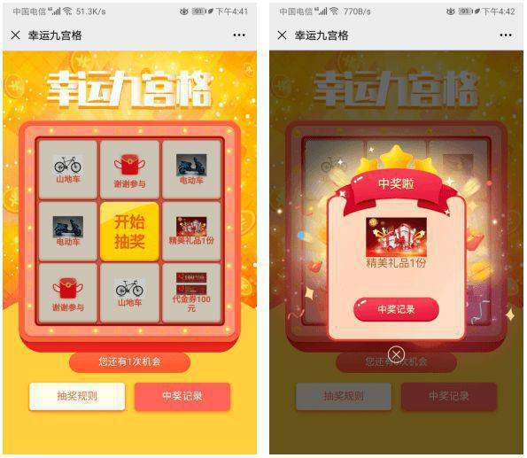 九宫格展示效果:大转盘展示效果:3.中奖后,手机端显示中奖信息2.