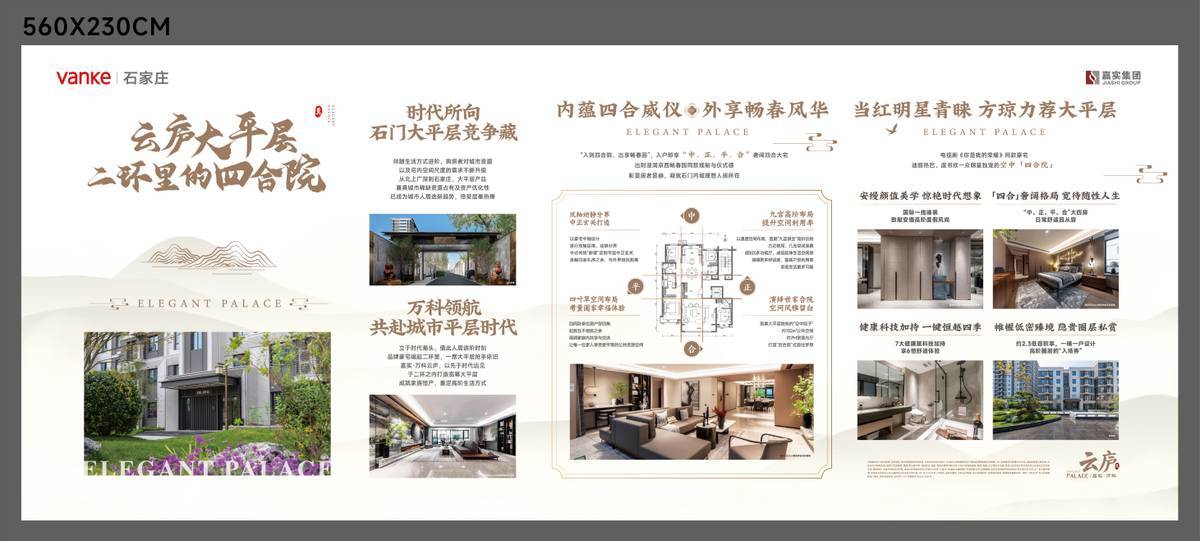 嘉实·万科云庐建筑面积约222㎡大平层,师法【四合院】国学礼仪及风水