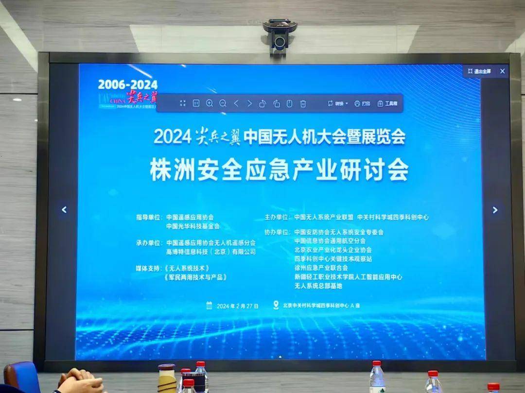 2024"尖兵之翼"之应急安全科技产业发展研讨会召开_救援_活动_无人机