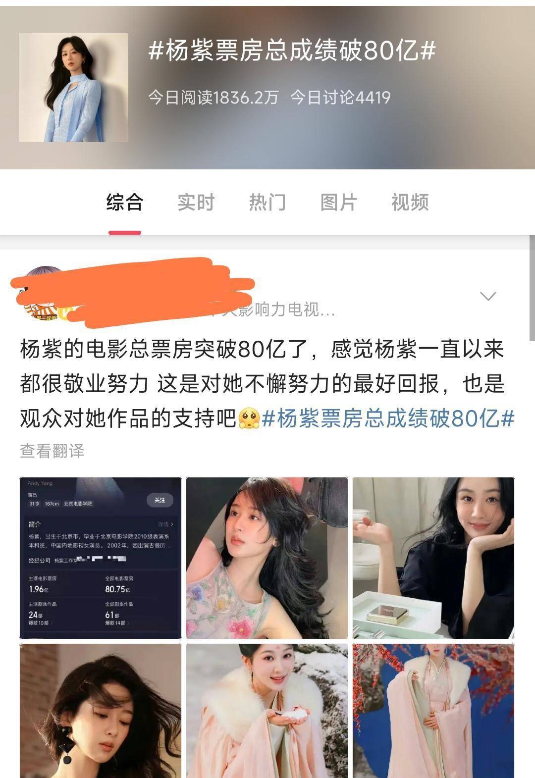 杨紫票房总成绩破80亿,主演电影票房却不足2亿,评论区吐槽声一片_话题