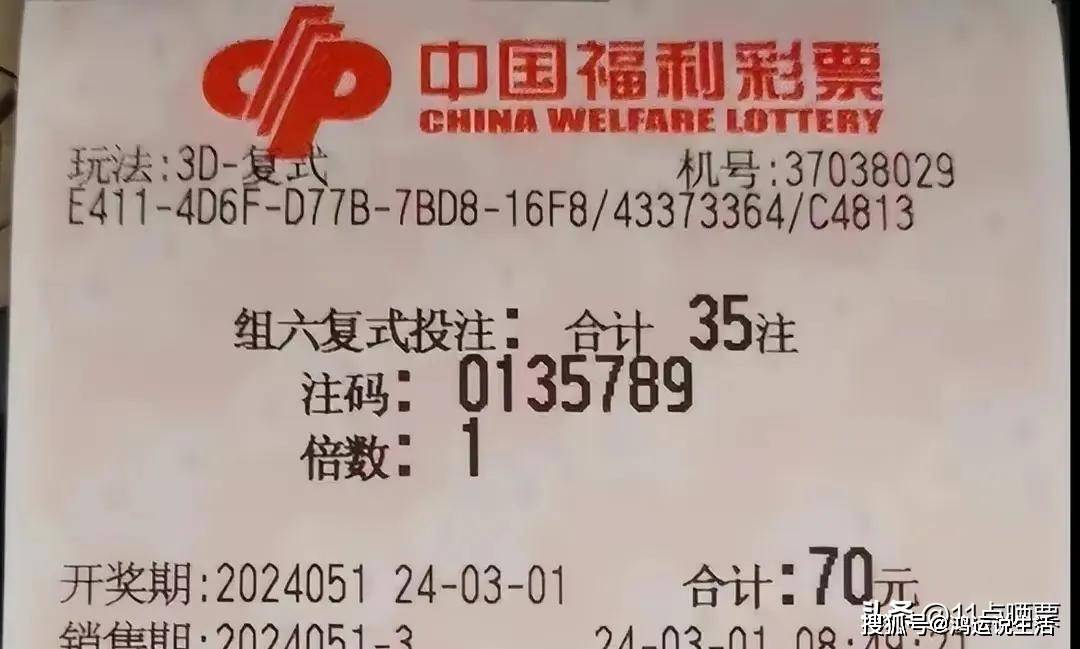 福彩3d第24051期预测分析及晒票,110倍领衔,仅供欣赏_好运_this_彩票