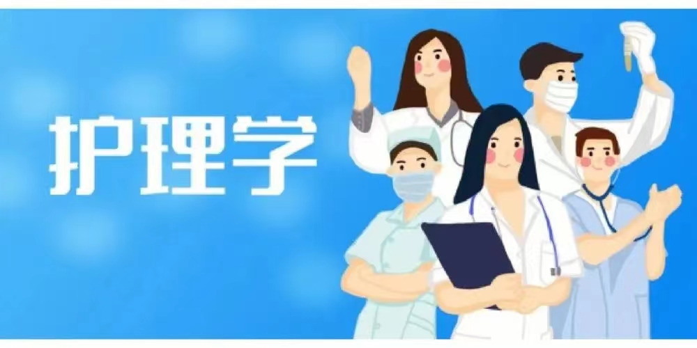 护理学成考2024年可以报哪些学校,报名条件怎么看最新介绍_就业_学历_