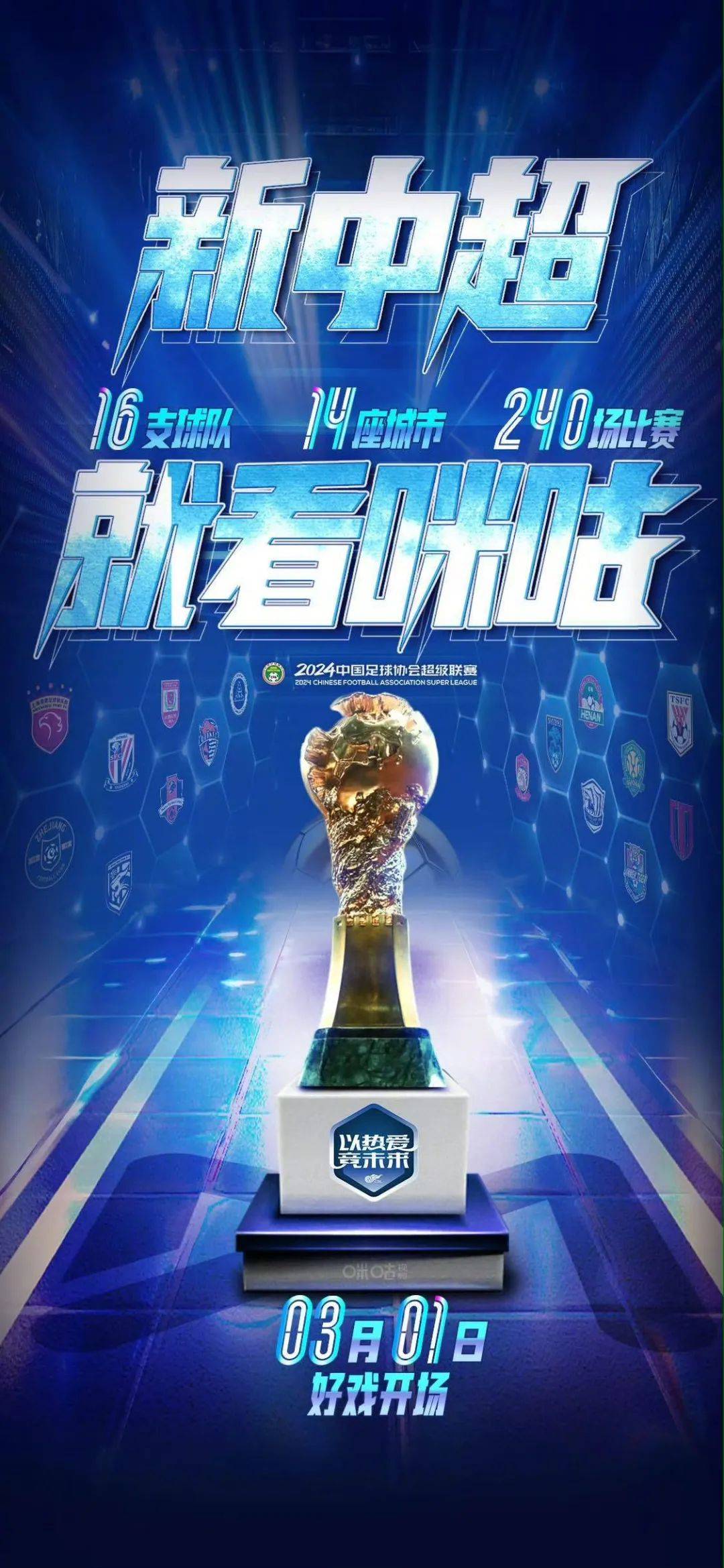 5亿元!中超联赛媒体版权花落咪咕_合作_赛季_体育