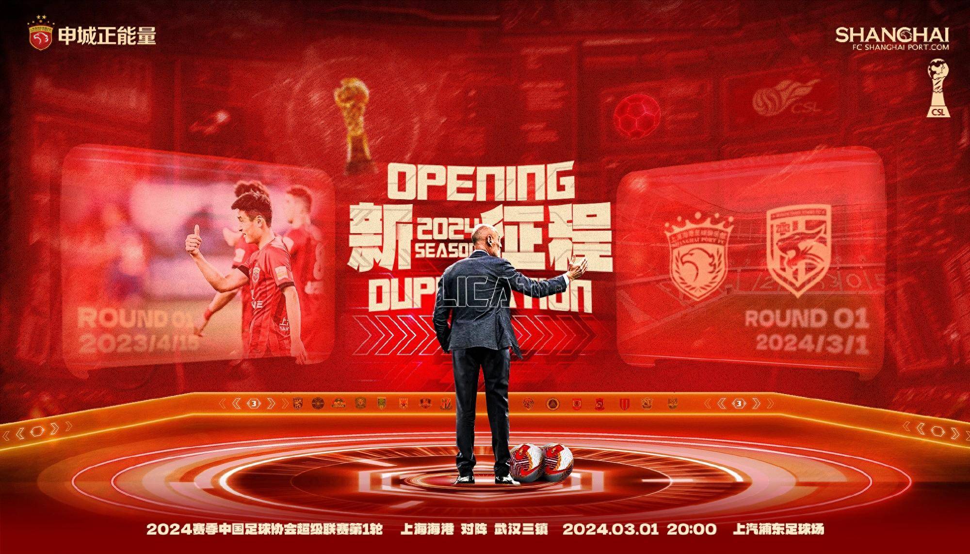 cctv5直播上海海港vs武汉三镇:新老冠军对决 海港能否取开门红_中超
