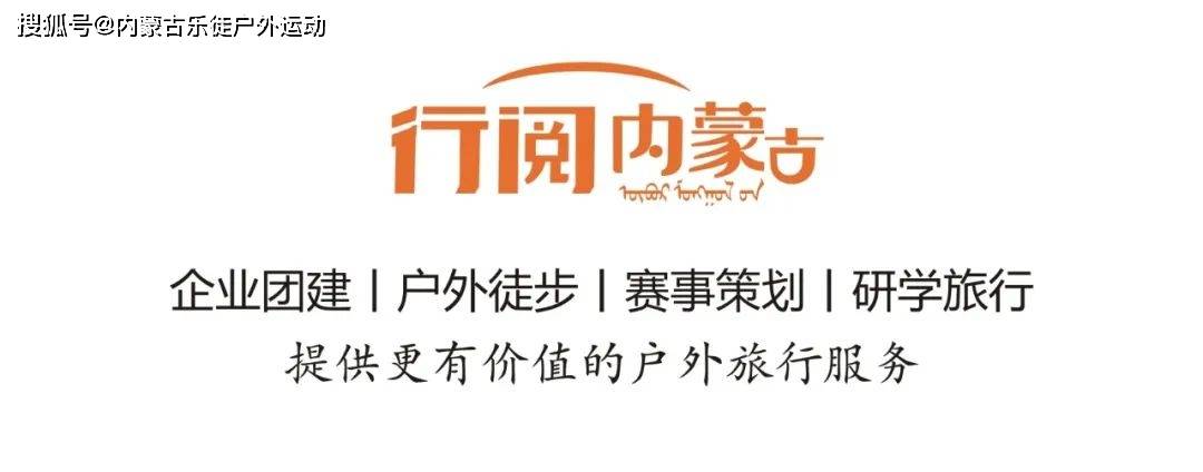 包头乐徒户外祝您的每一次旅行愉快且精彩!