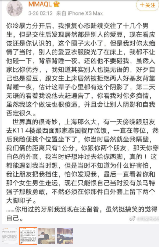 肖宇梁前女友再曝细节:曾交往十几个爱豆,姚明明也是其中一个_视频