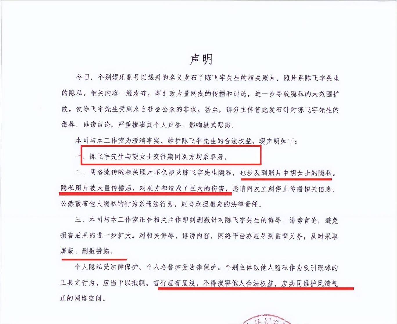 陈飞宇承认恋情,团队声明维护女方,言语中透露没加入已分手_照片_后续