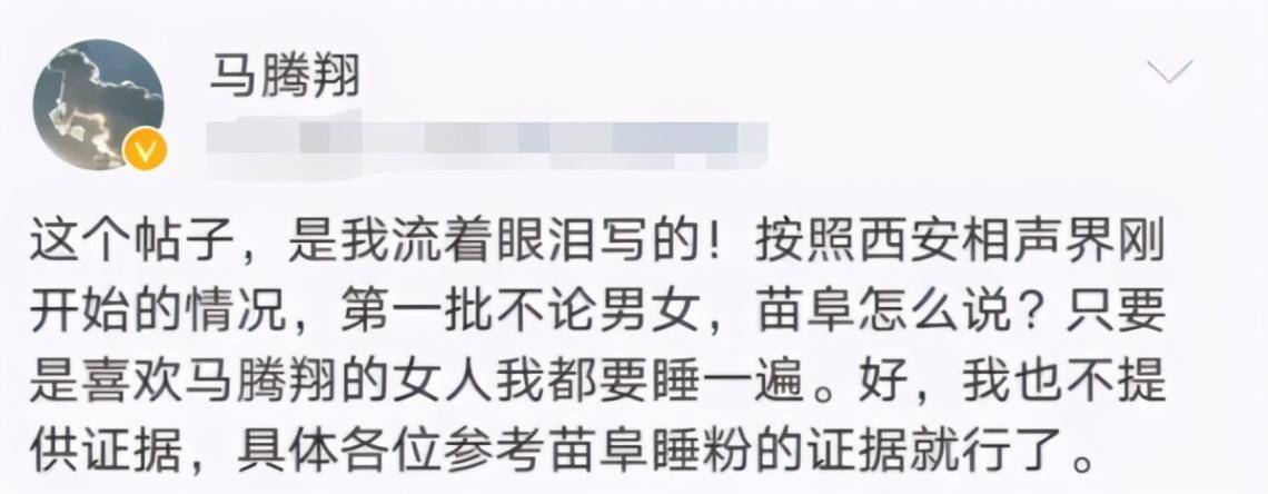相声演员苗阜被曝骗钱,德云社师弟大放料,称其行为不检曾睡粉_马腾翔