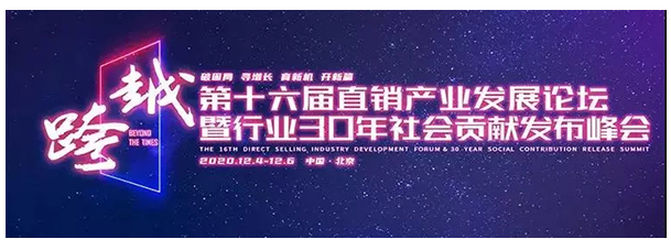 天津康婷集团闪耀直销峰会,斩获双奖,展现卓越实力!_发展_企业_产品