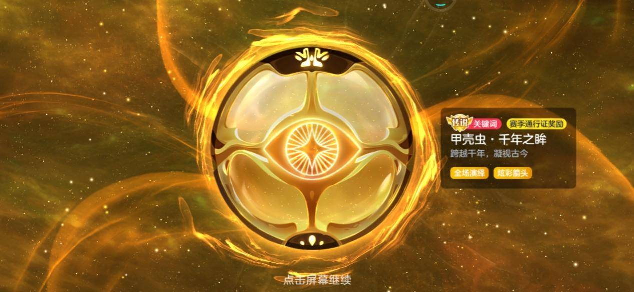 猫神·贝丝卡蒂,打到80级就可以获得传说关键词甲壳虫·千年之眸奖励