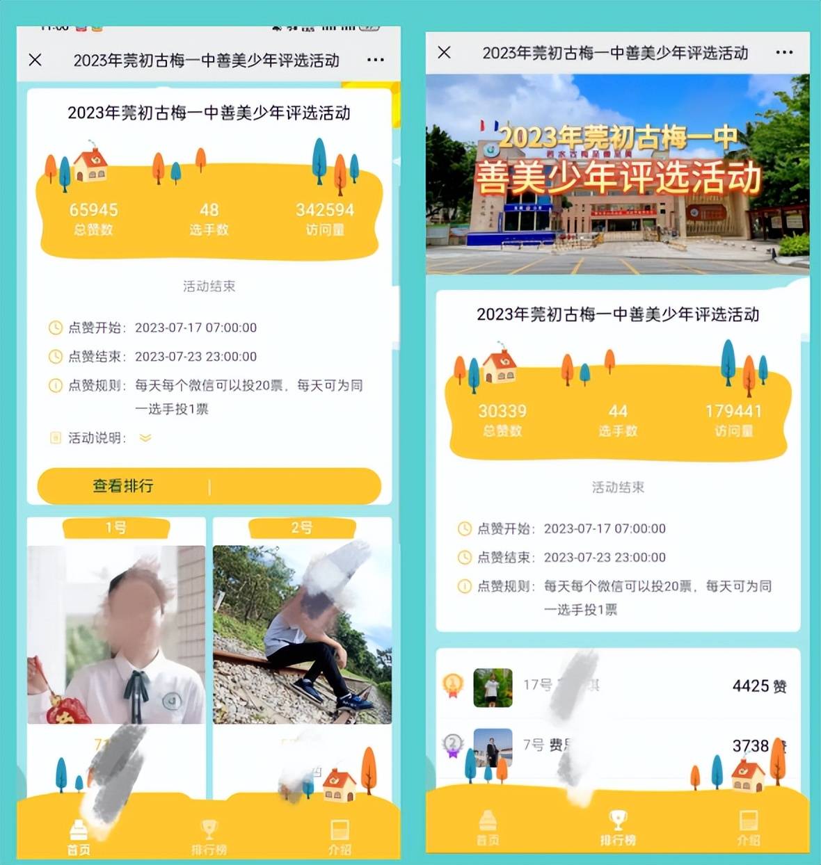 十佳善美少年优秀事迹网络投票评选文案和案例分享