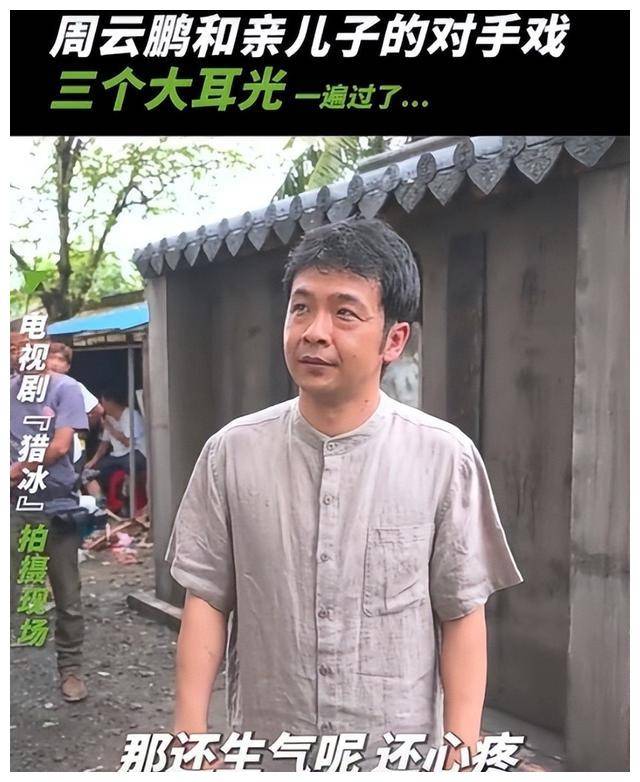 猎冰周云鹏扇儿子三个大耳光本山传媒曝光了这一幕