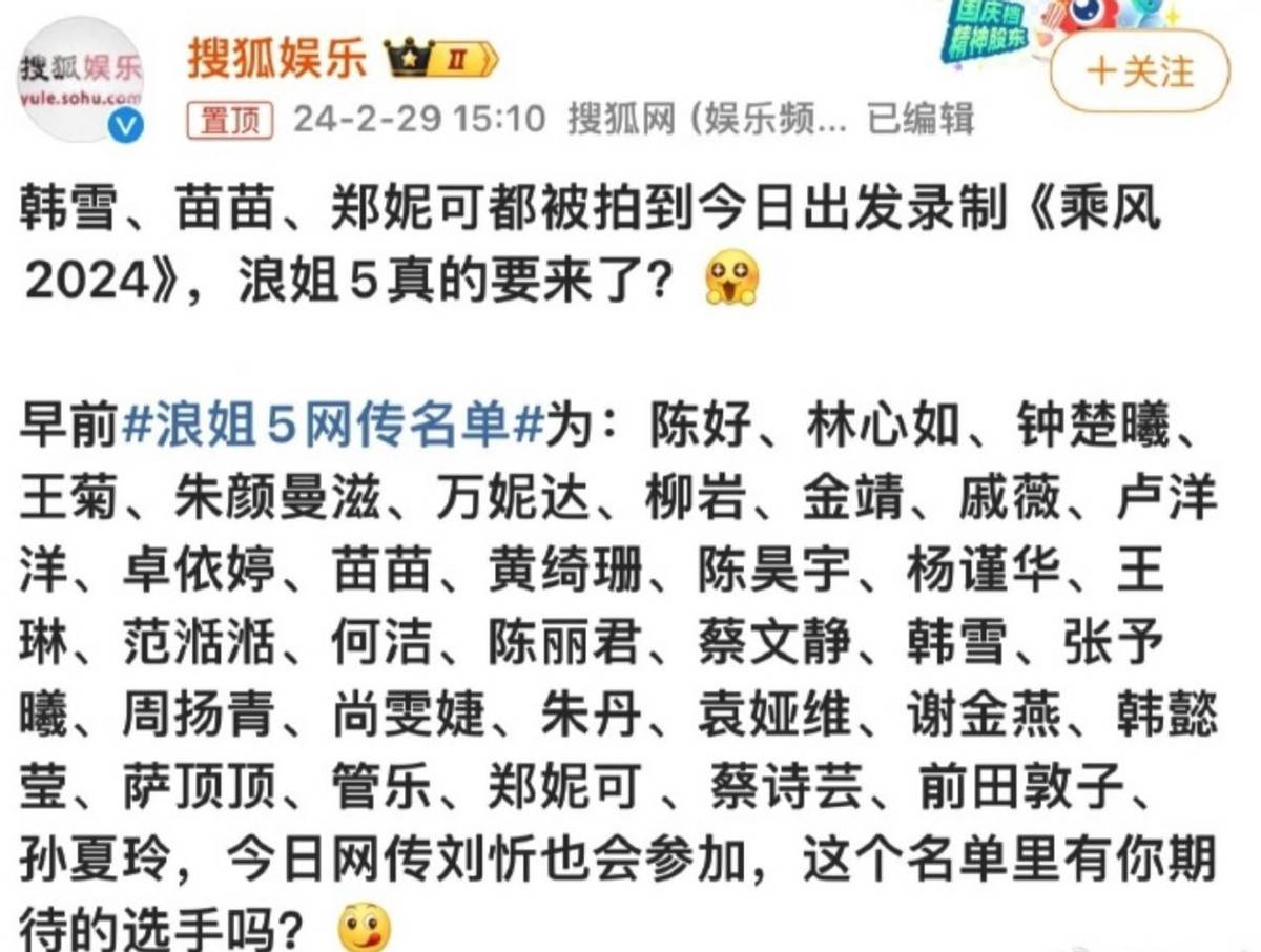 《浪姐5》来了,这两位"不好惹"的姐姐加入,话题