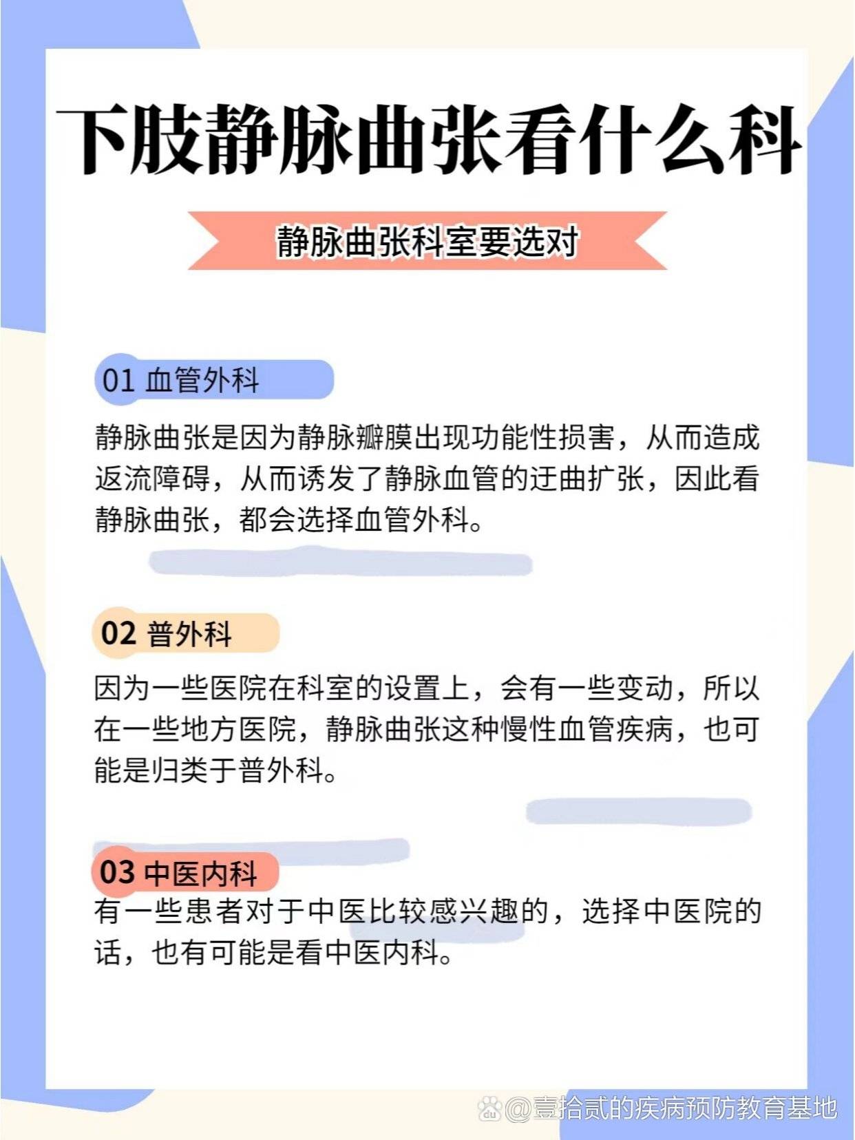 怀疑患有静脉曲张去医院看什么科?