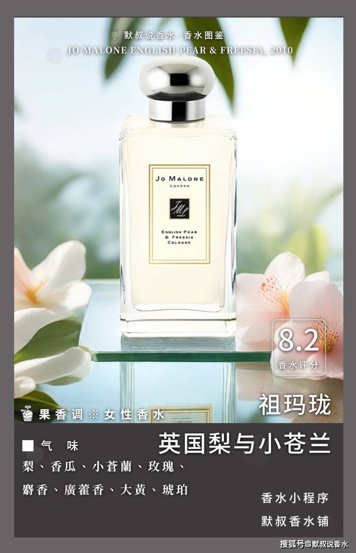梨香少女·新手入门香水丨祖玛珑 英国梨与小苍兰_玫瑰_感觉_测评