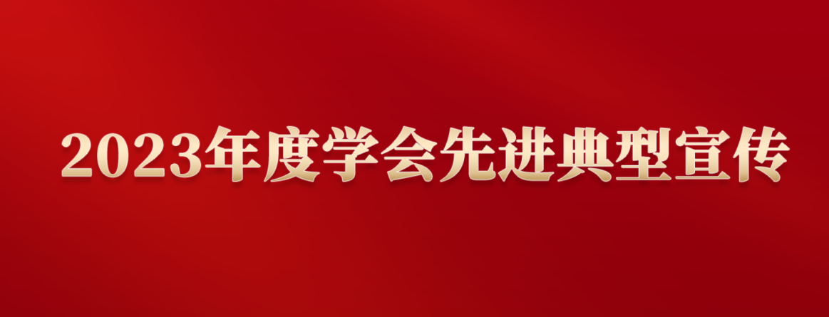 广东省精准医学应用学会推选宣传会员先进典型