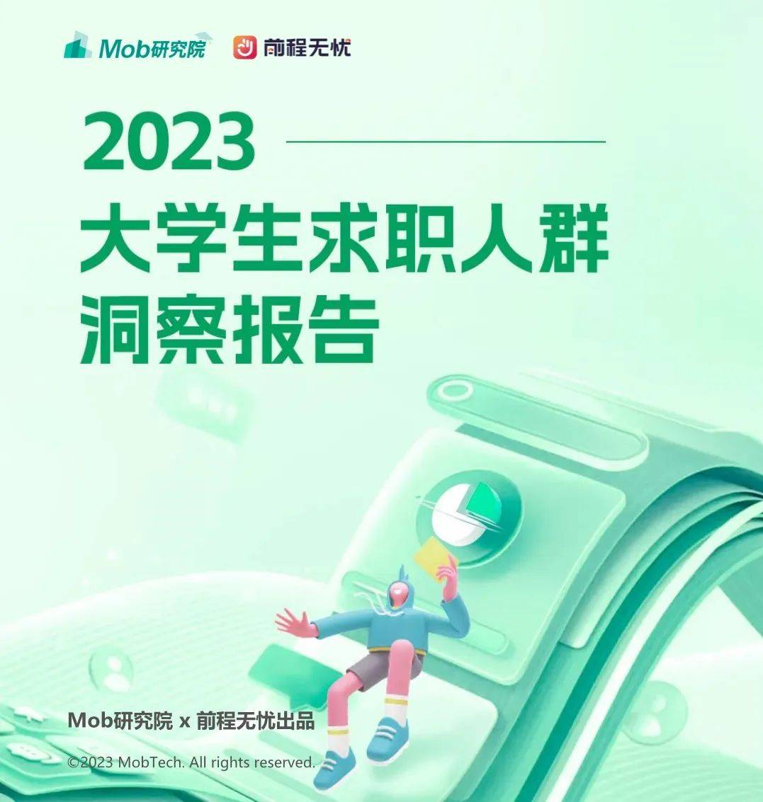 2024大学生高校毕业生相关研究报告合集45份打包下载_pdf_就业_质量
