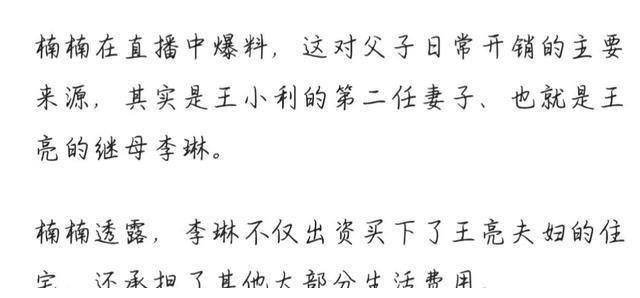 父子关系断裂,王小利录音被曝光,儿子王亮疾病诊断书流出_家庭_争议