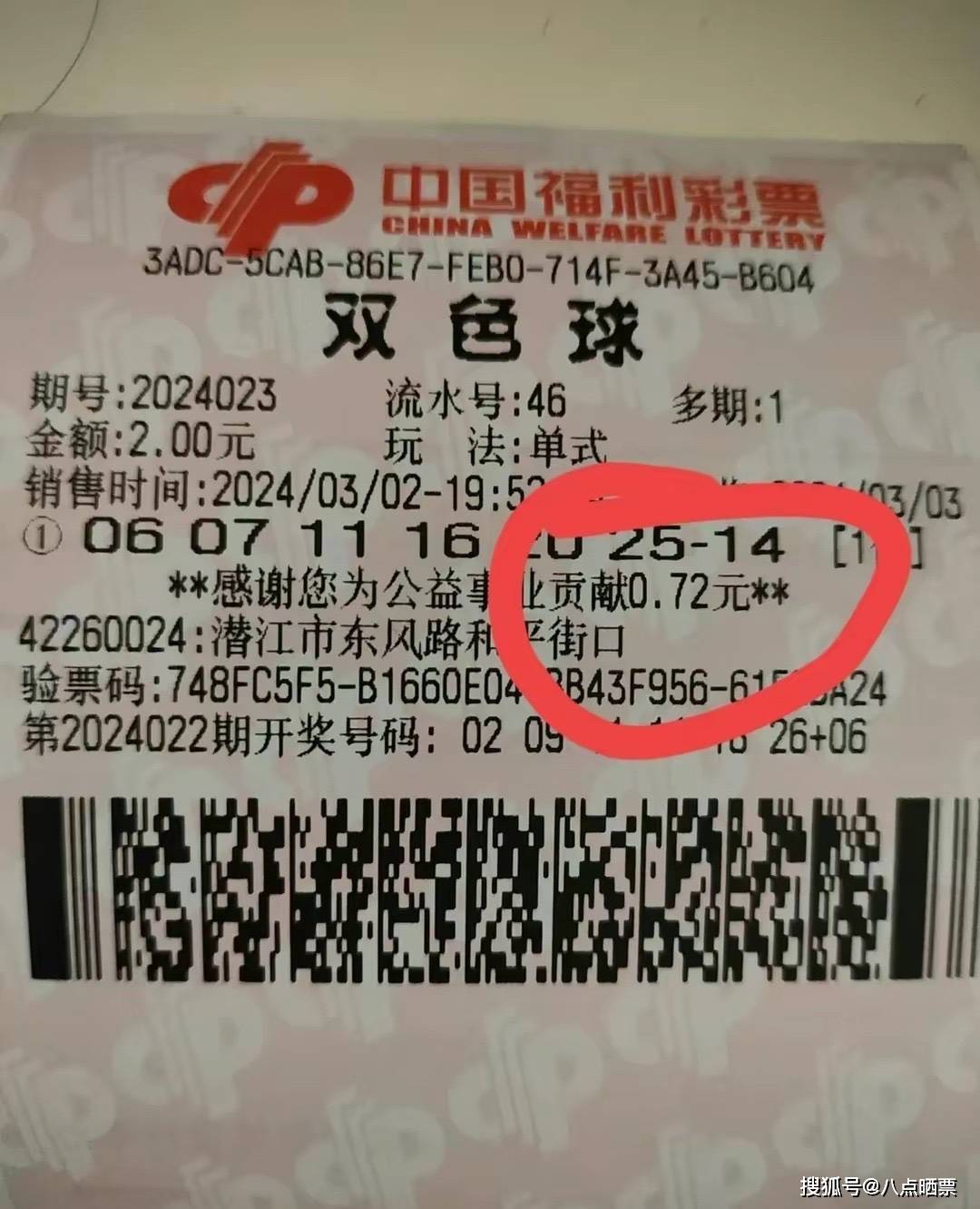 5亿,双色球24023期晒票分享,祝大家好运._彩票_运气_理性