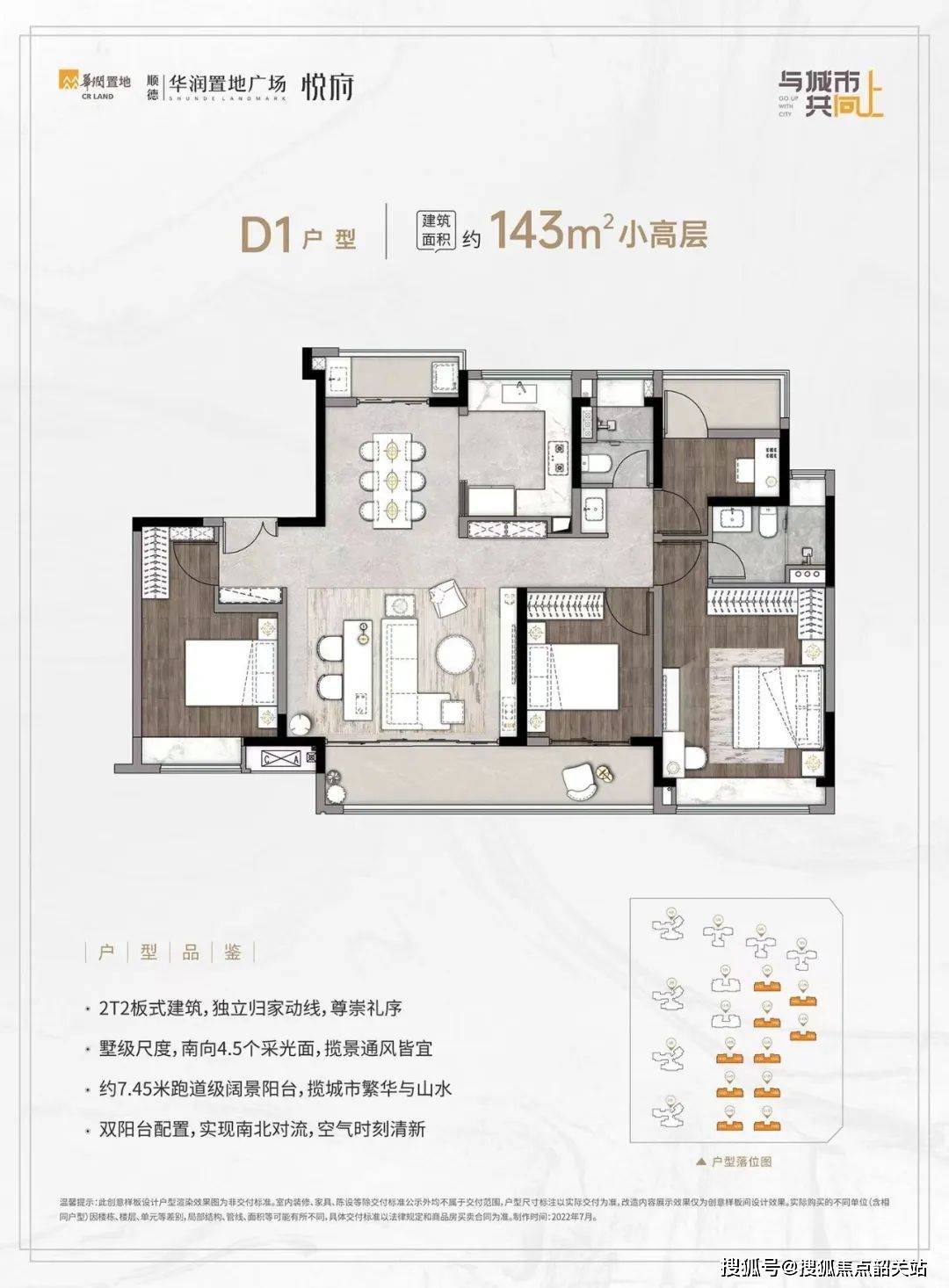 >广东省>143平d1户型143平c1户型珠海华润置地广场售楼处电话:400