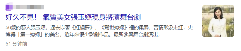 "苦情戏女王"张玉嬿近况,56岁气质好,至今未婚与老母相依作伴_谢祖武