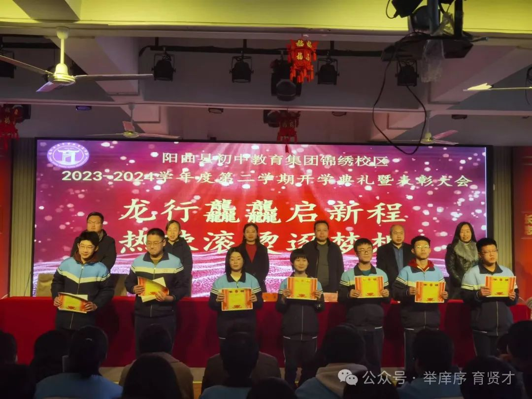 阳曲县初中教育集团锦绣校区召开新学期开学典礼暨表彰大会_同学_复习