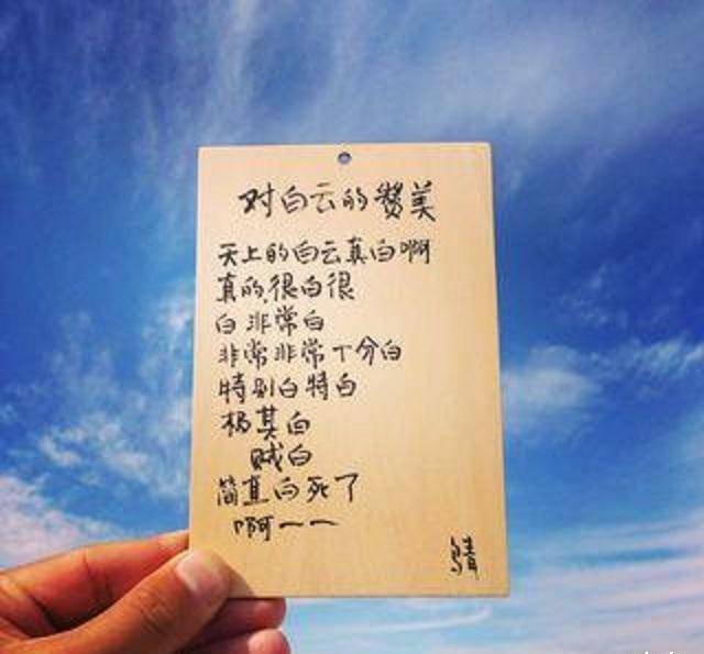 浙江男子写的"废话体"诗,究竟有多废话,读过的人都笑了_诗句_人们