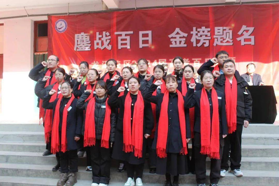 运城龙翔高级技工学校2024届高考百日誓师大会
