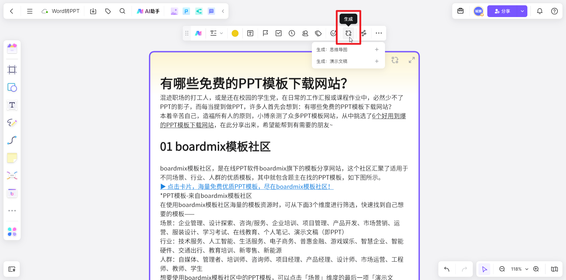 word转ppt!只需这3款一键转换工具,堪称办公必备!_文档_内容_在线