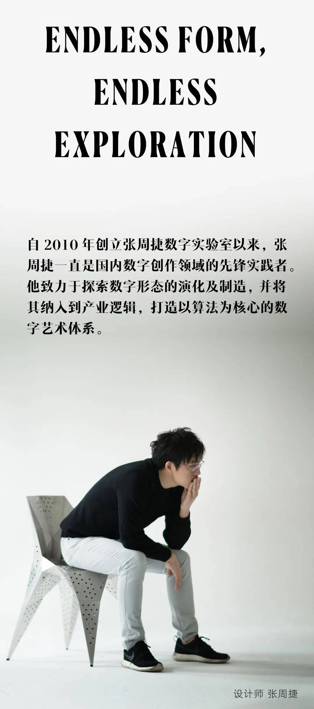 rr · people | 张周捷:一把椅子的探险_设计_数字_计算机技术