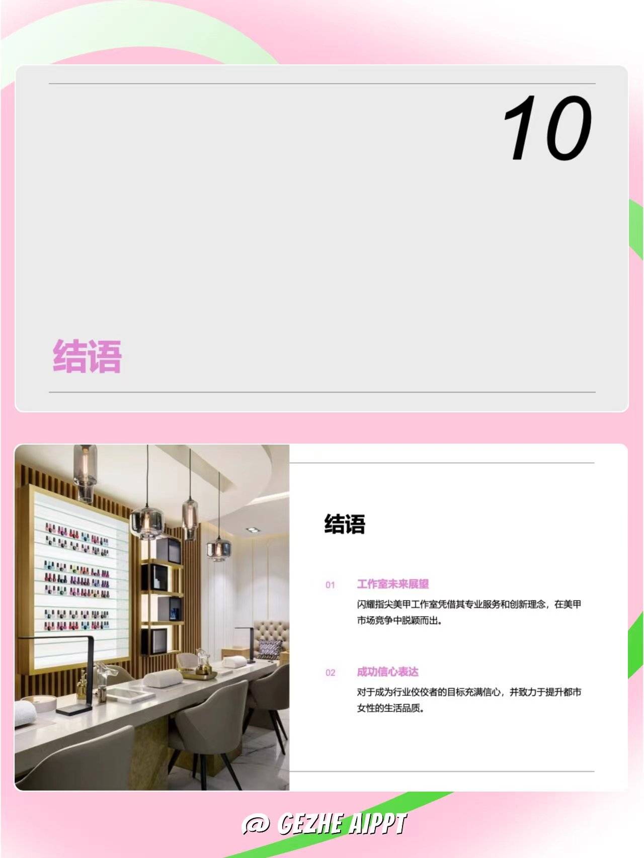 美甲工作室创业计划书 ppt 案例_内容_模板_图片