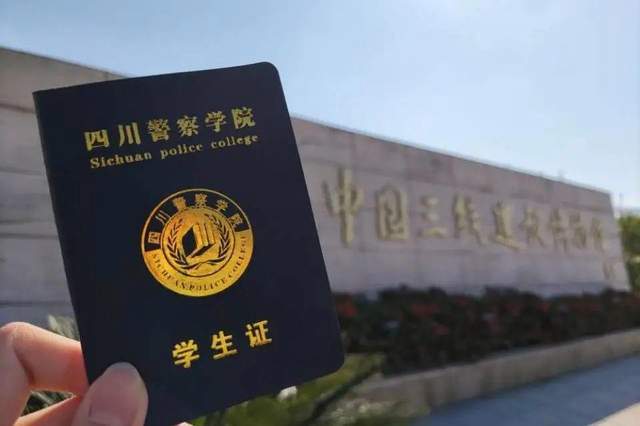 公安警察大学2024年排行榜:四川警察学院第4,江苏警官学院排第6_专业