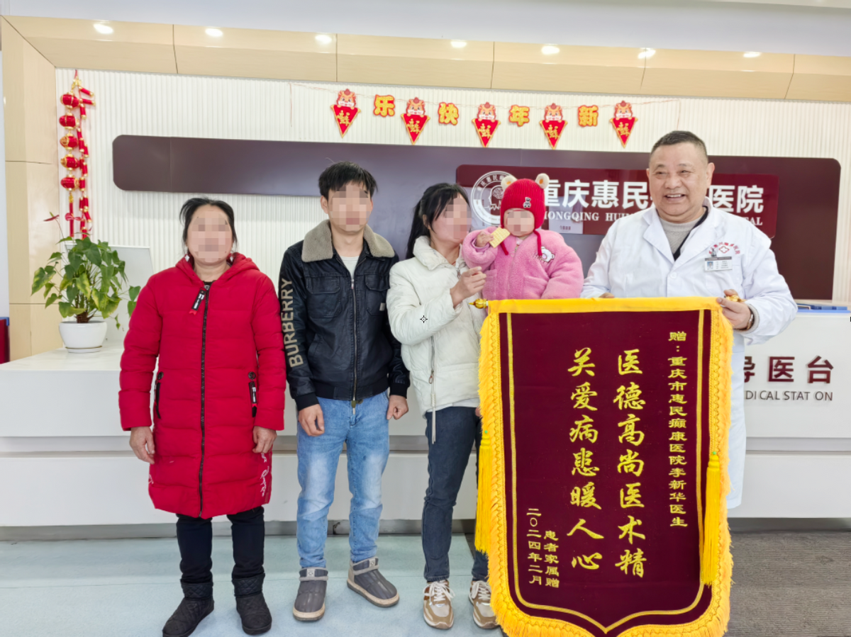 锦旗递恩情——重庆惠民癫康医院龙年收获2岁患儿母亲温暖锦旗谢礼_安