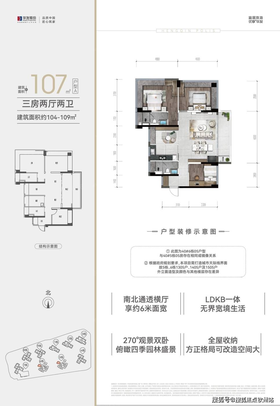 横琴华发首府户型图图片