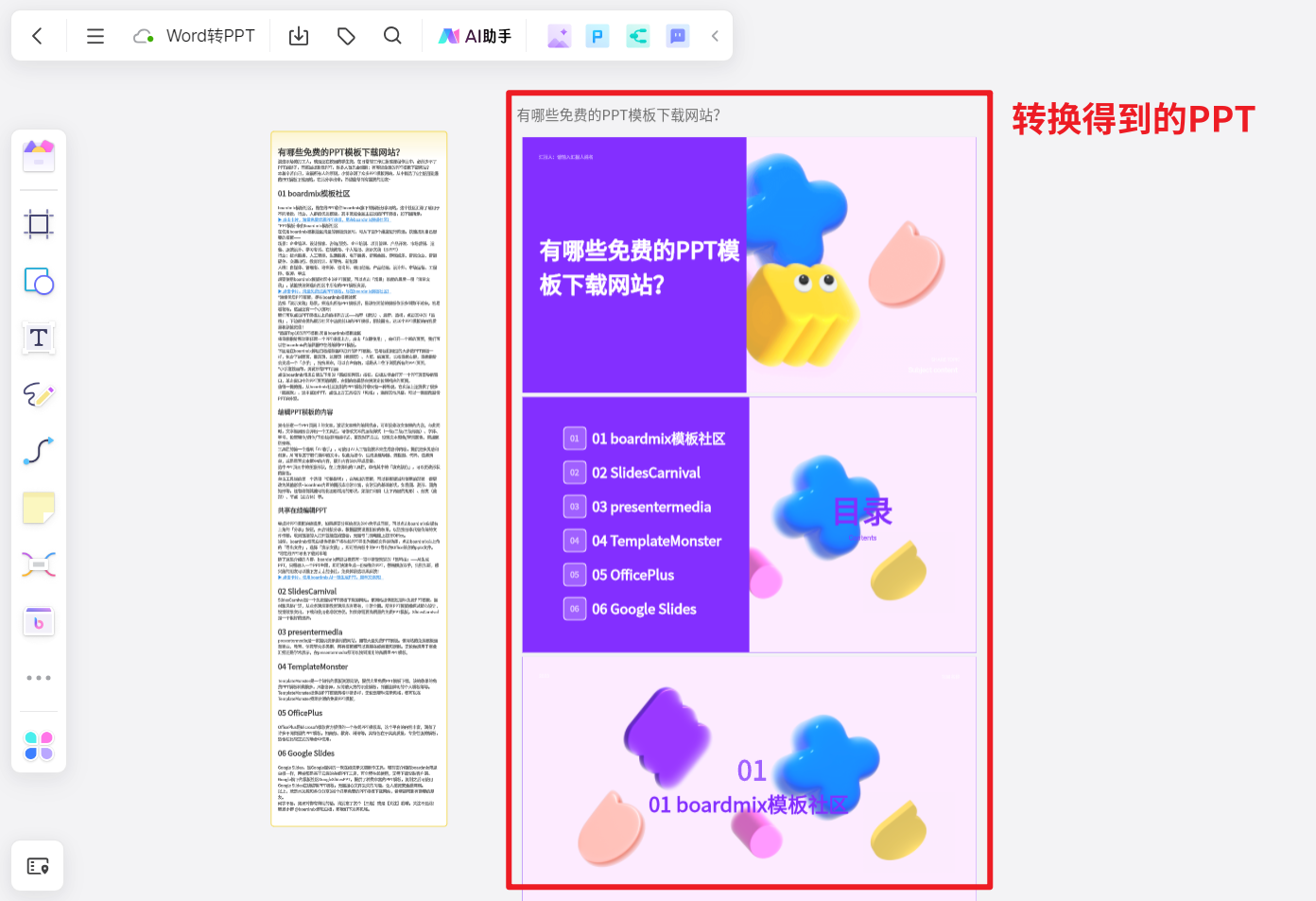 word转ppt!只需这3款一键转换工具,堪称办公必备!_文档_内容_在线