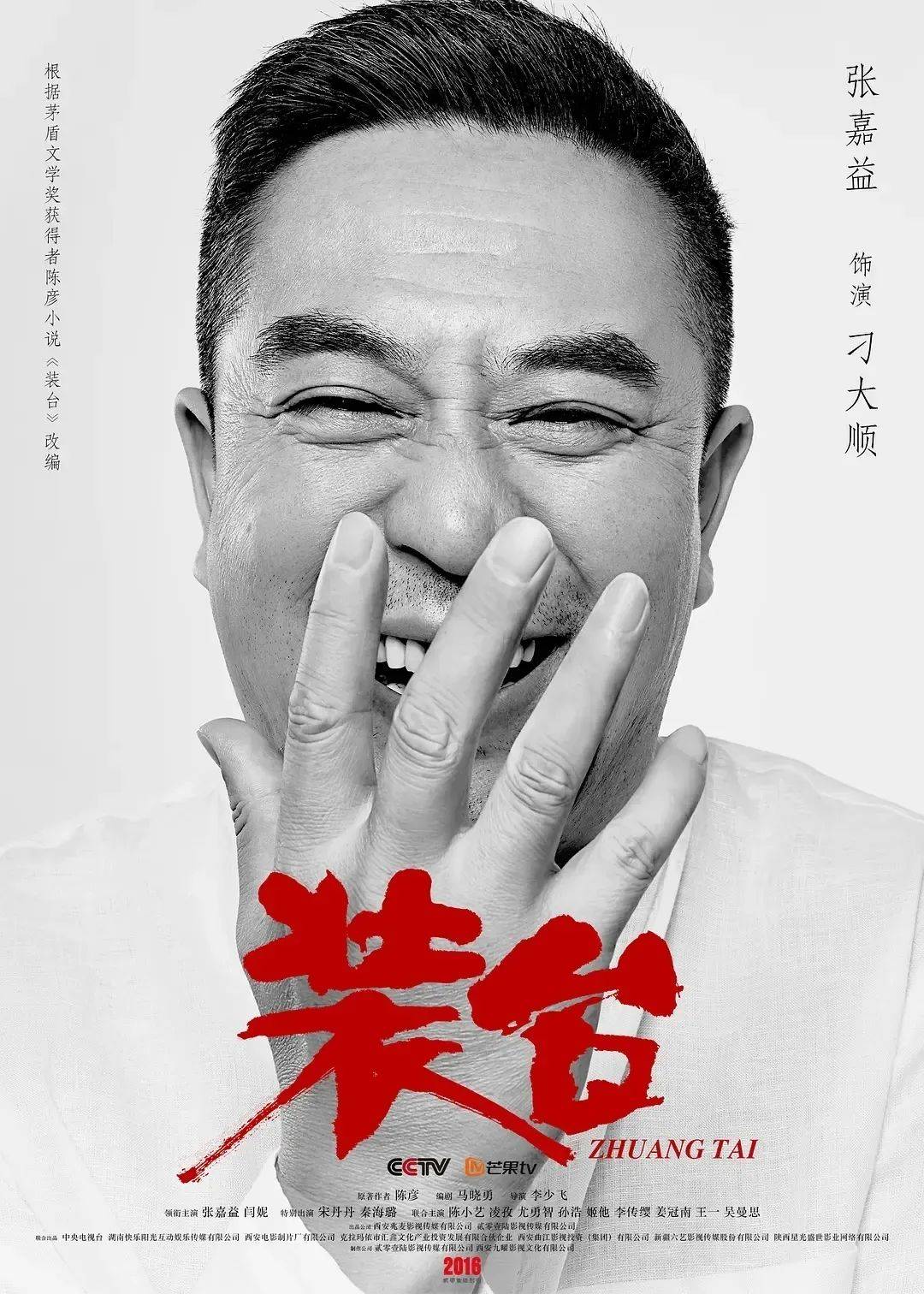凭借《蜗居》宋思明出圈之后,张嘉译又塑造了多个令观众印象深刻的