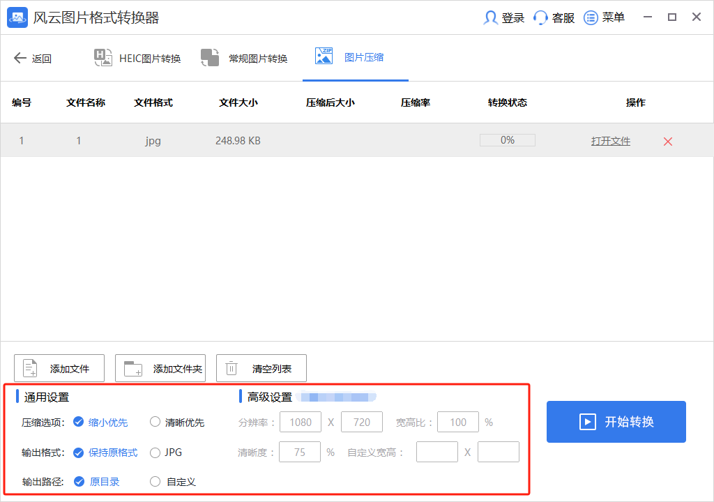 2,打开下载完成的软件,进入【图片压缩】功能,然后上传待压缩的图片.