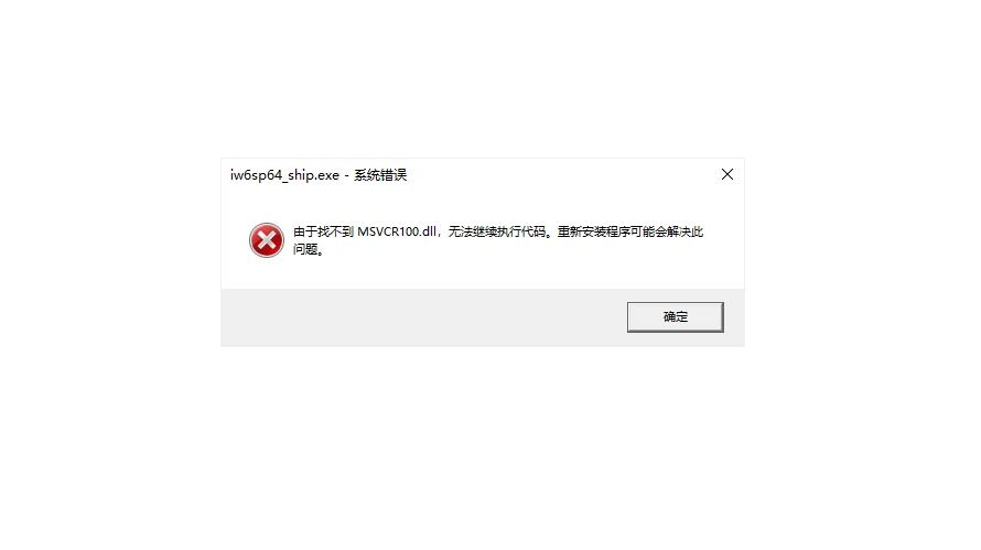 dll文件所导致的问题.